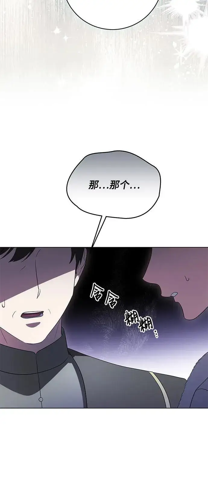 漫画《代价是你们的一切》[第71话] 在迈伊德兰特，需要用实力说话第35张图