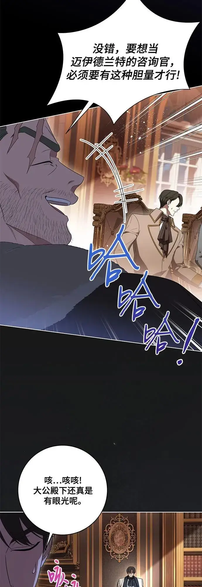 漫画《代价是你们的一切》[第71话] 在迈伊德兰特，需要用实力说话第38张图