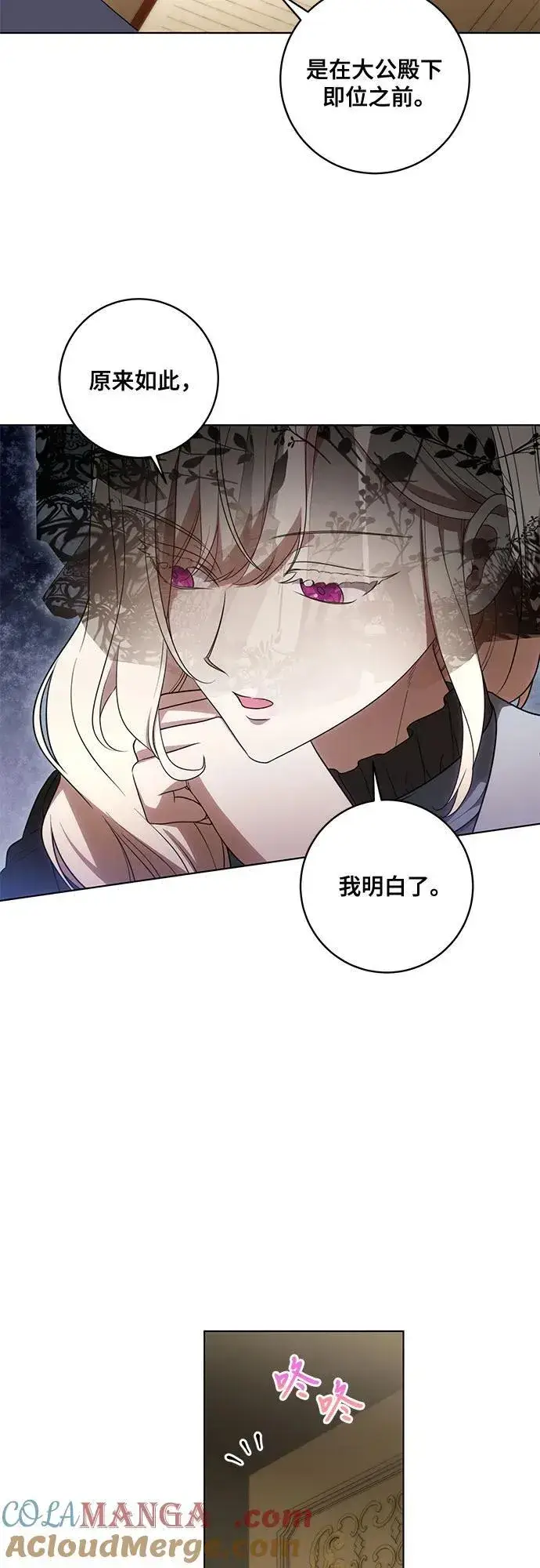 漫画《代价是你们的一切》[第71话] 在迈伊德兰特，需要用实力说话第4张图