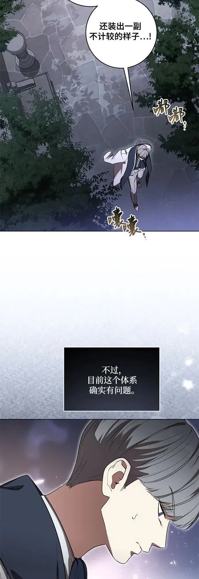 漫画《代价是你们的一切》[第71话] 在迈伊德兰特，需要用实力说话第42张图