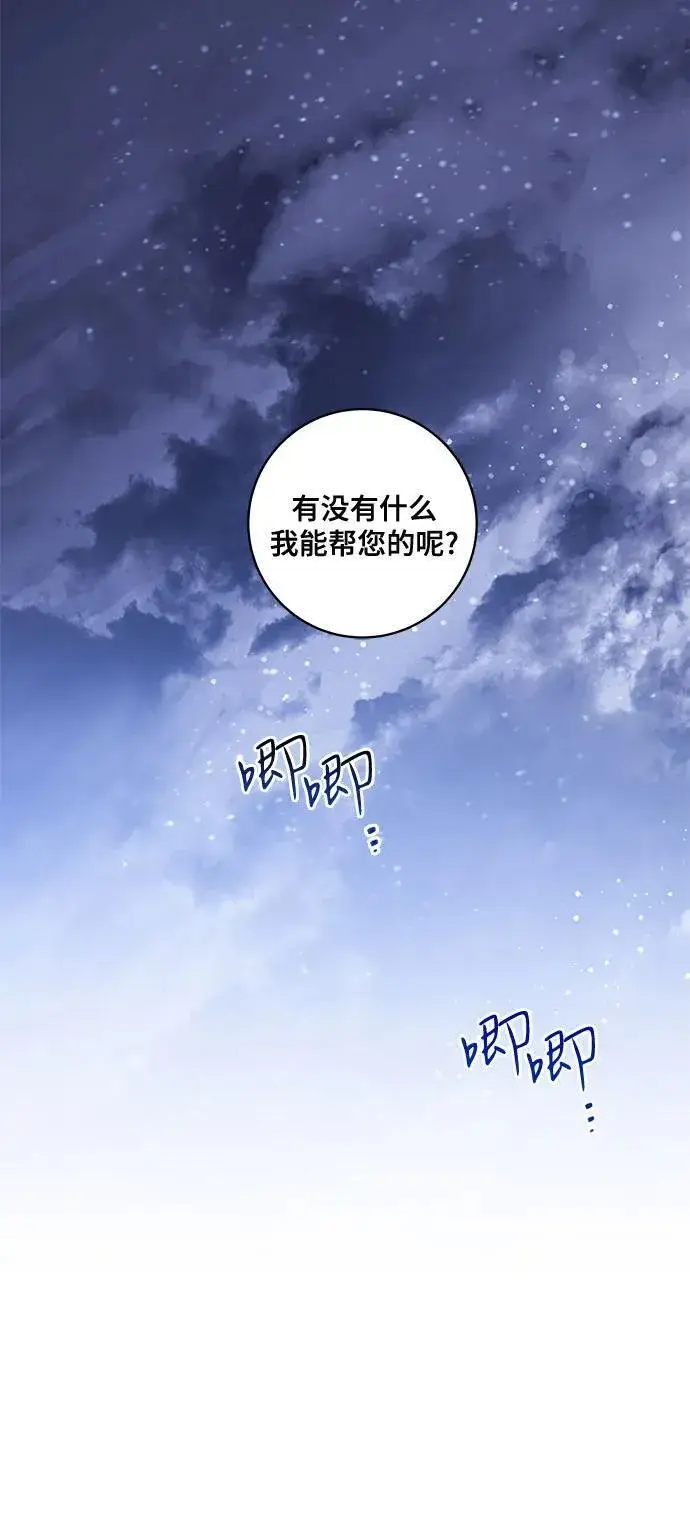 漫画《代价是你们的一切》[第71话] 在迈伊德兰特，需要用实力说话第50张图