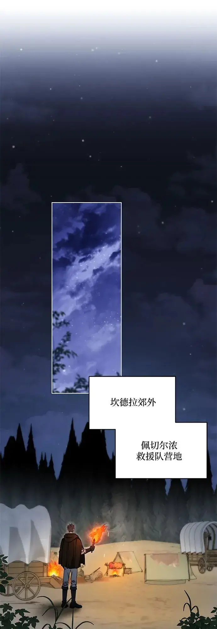 漫画《代价是你们的一切》[第71话] 在迈伊德兰特，需要用实力说话第51张图