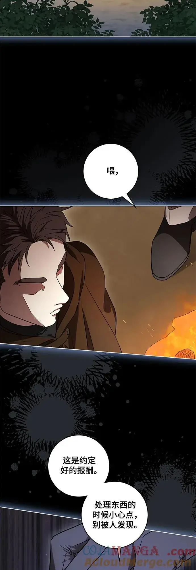 漫画《代价是你们的一切》[第71话] 在迈伊德兰特，需要用实力说话第52张图