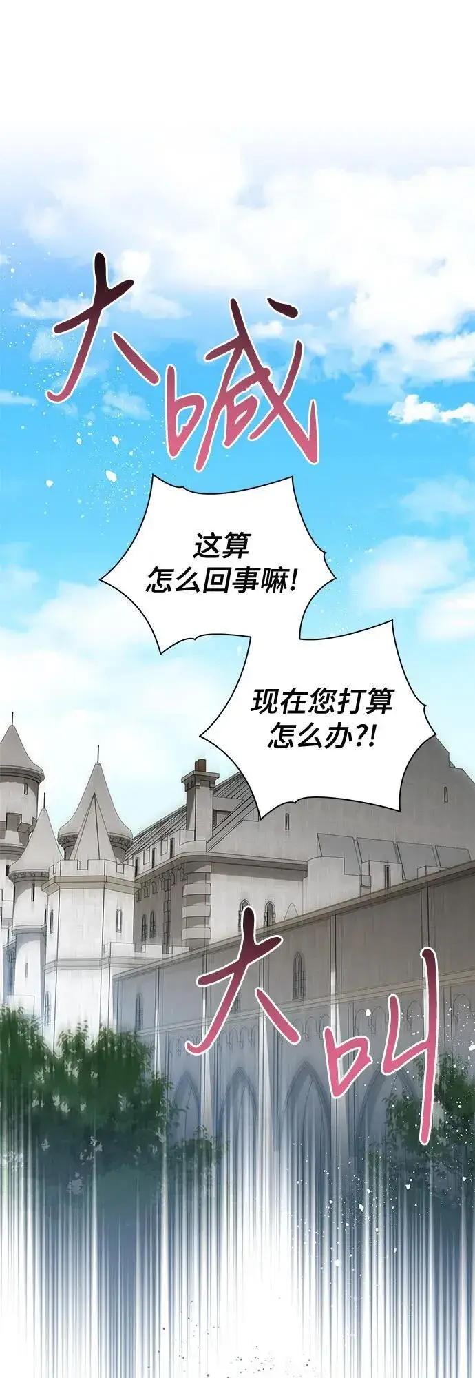 漫画《代价是你们的一切》[第71话] 在迈伊德兰特，需要用实力说话第56张图