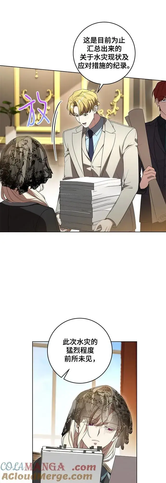 漫画《代价是你们的一切》[第71话] 在迈伊德兰特，需要用实力说话第7张图