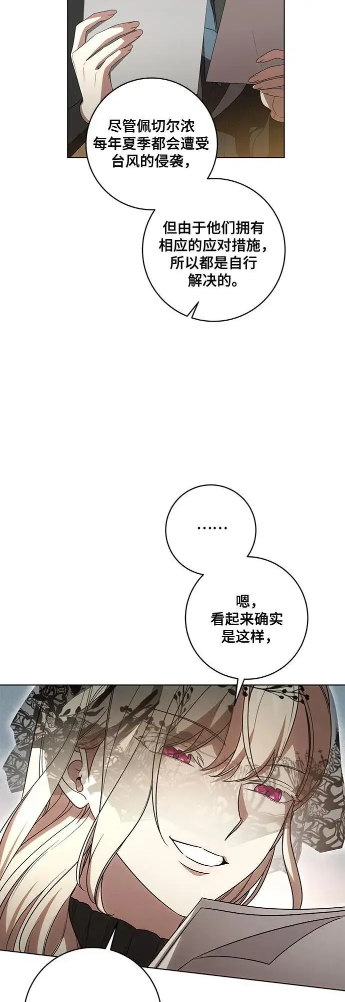 漫画《代价是你们的一切》[第71话] 在迈伊德兰特，需要用实力说话第8张图