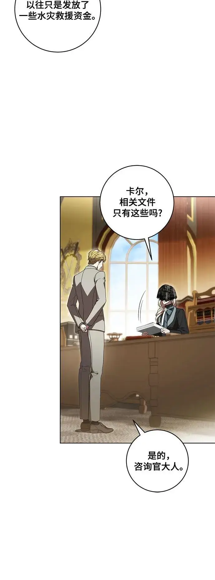 漫画《代价是你们的一切》[第71话] 在迈伊德兰特，需要用实力说话第9张图
