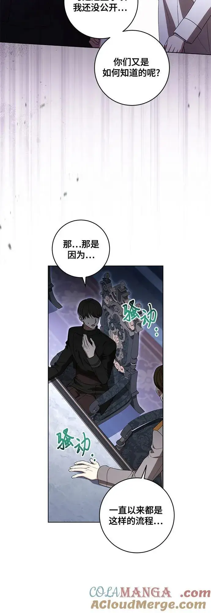 漫画《代价是你们的一切》[第72话] 您近来是否安康_第10张图