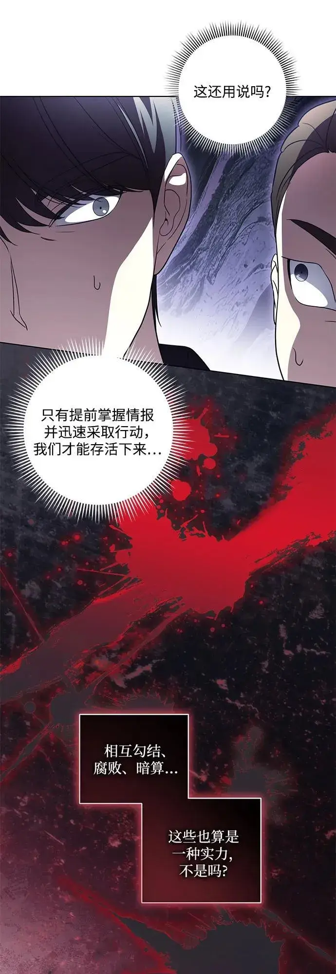 漫画《代价是你们的一切》[第72话] 您近来是否安康_第12张图