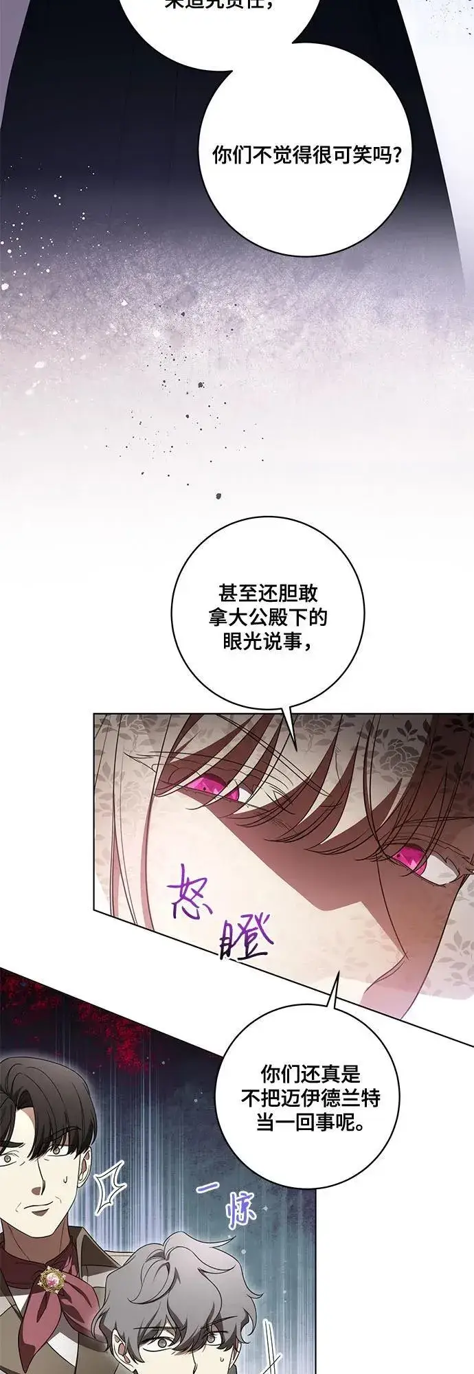 漫画《代价是你们的一切》[第72话] 您近来是否安康_第15张图