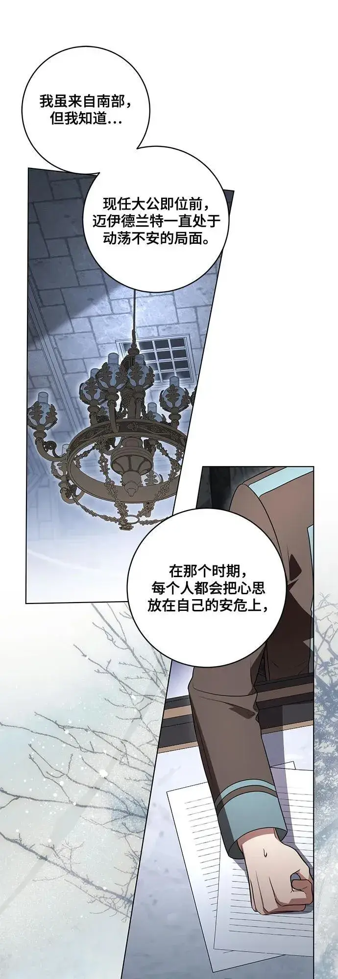 漫画《代价是你们的一切》[第72话] 您近来是否安康_第17张图