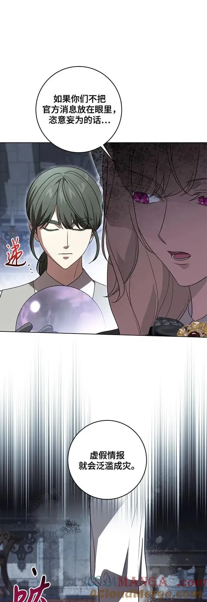 漫画《代价是你们的一切》[第72话] 您近来是否安康_第19张图