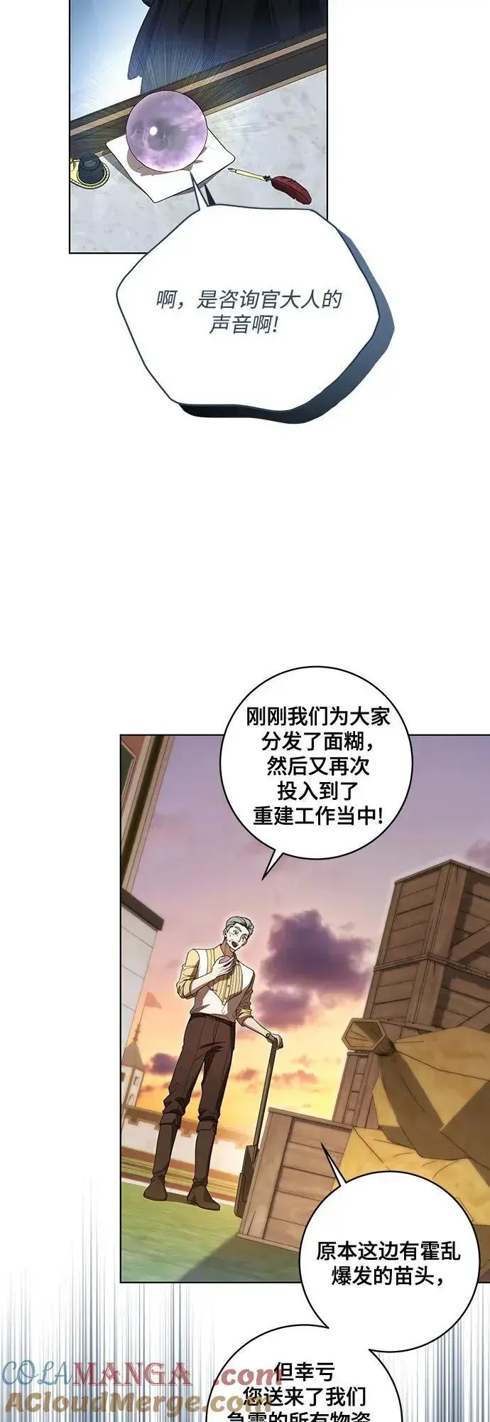 漫画《代价是你们的一切》[第72话] 您近来是否安康_第22张图