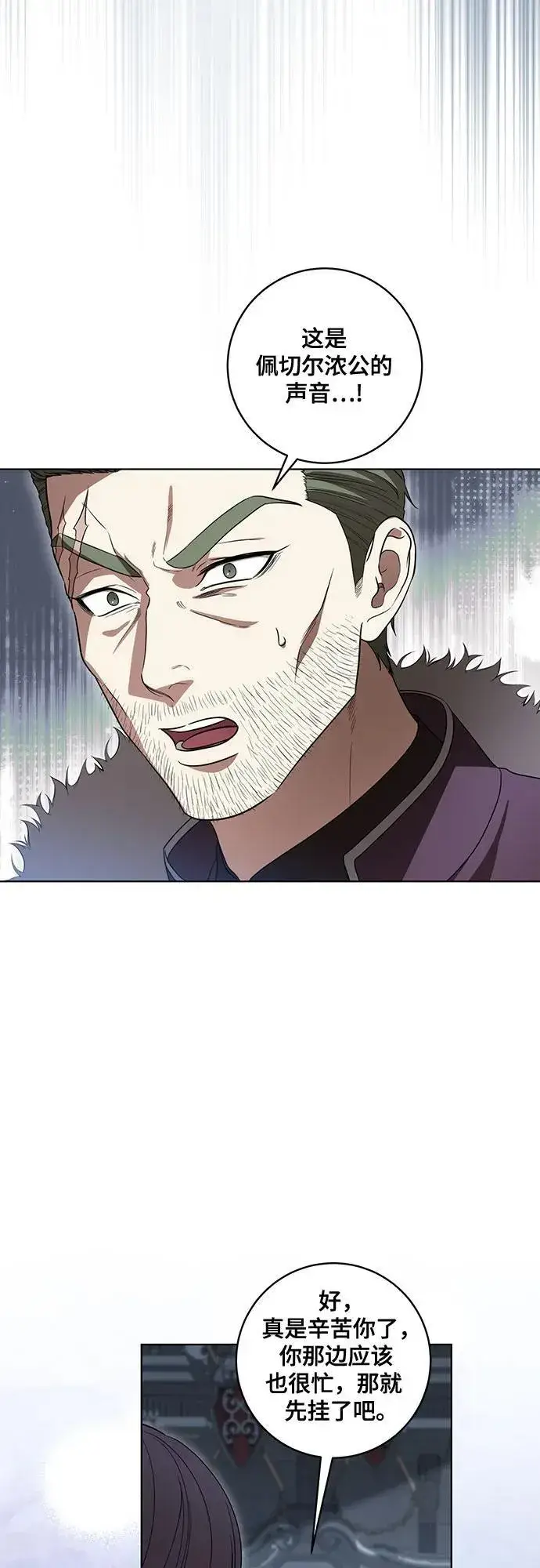 漫画《代价是你们的一切》[第72话] 您近来是否安康_第24张图
