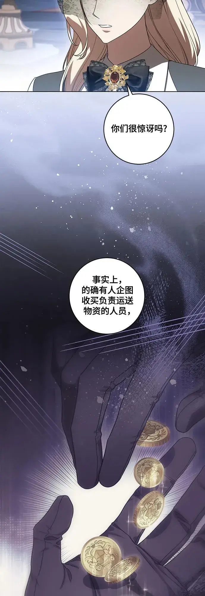 漫画《代价是你们的一切》[第72话] 您近来是否安康_第27张图