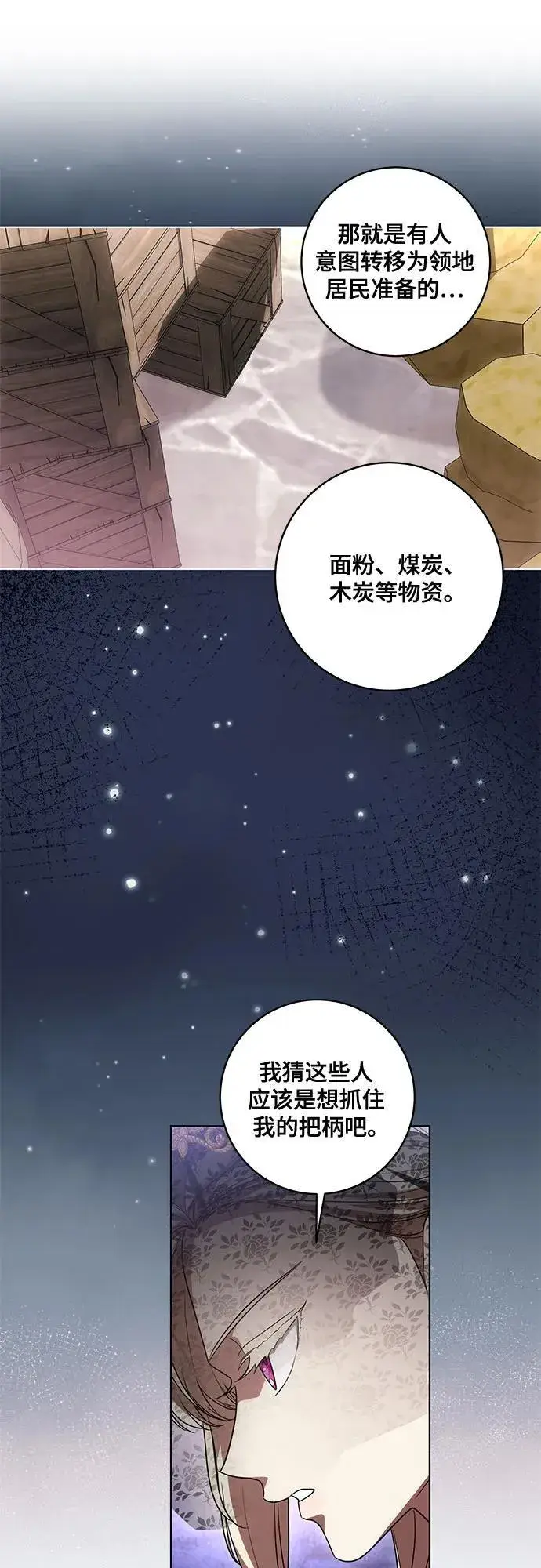 漫画《代价是你们的一切》[第72话] 您近来是否安康_第30张图