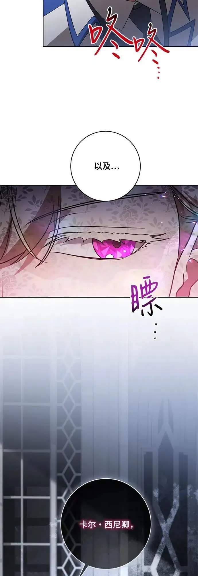 漫画《代价是你们的一切》[第72话] 您近来是否安康_第32张图