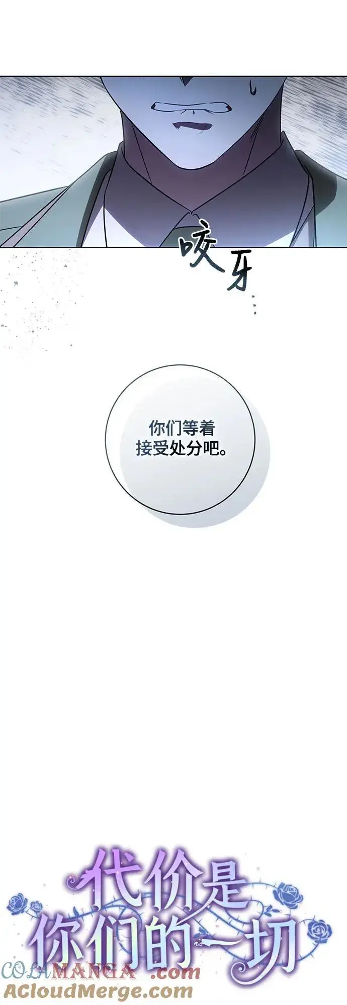漫画《代价是你们的一切》[第72话] 您近来是否安康_第34张图
