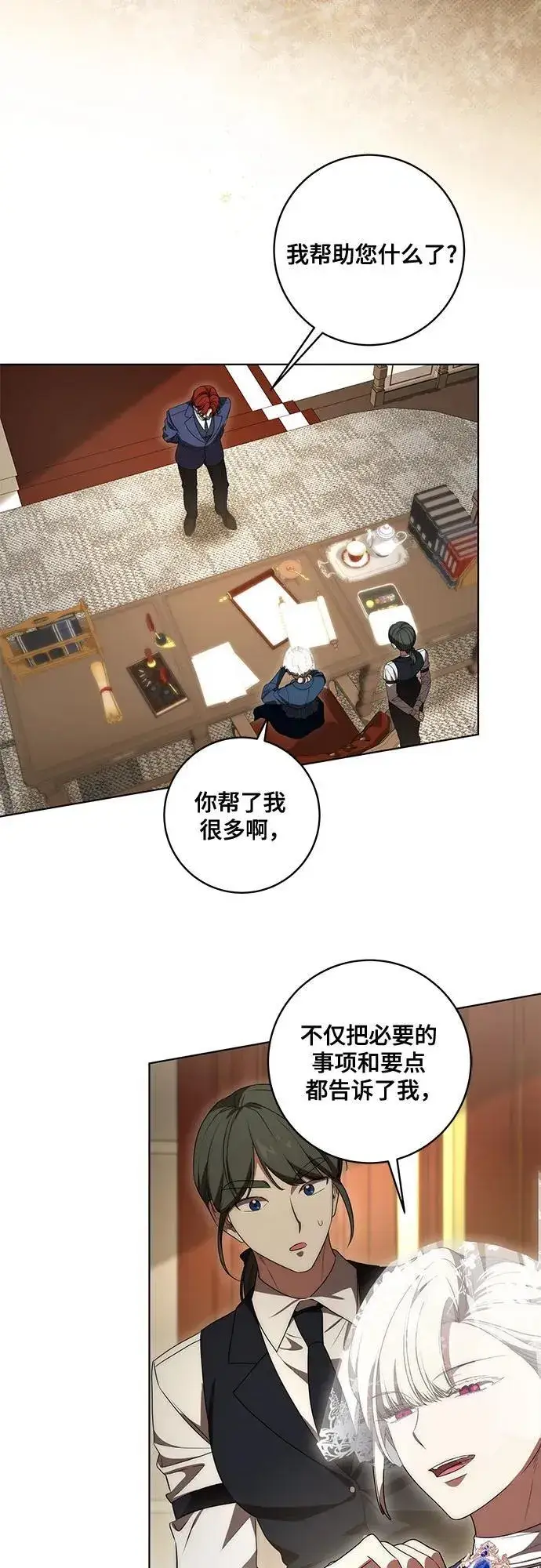 漫画《代价是你们的一切》[第72话] 您近来是否安康_第39张图
