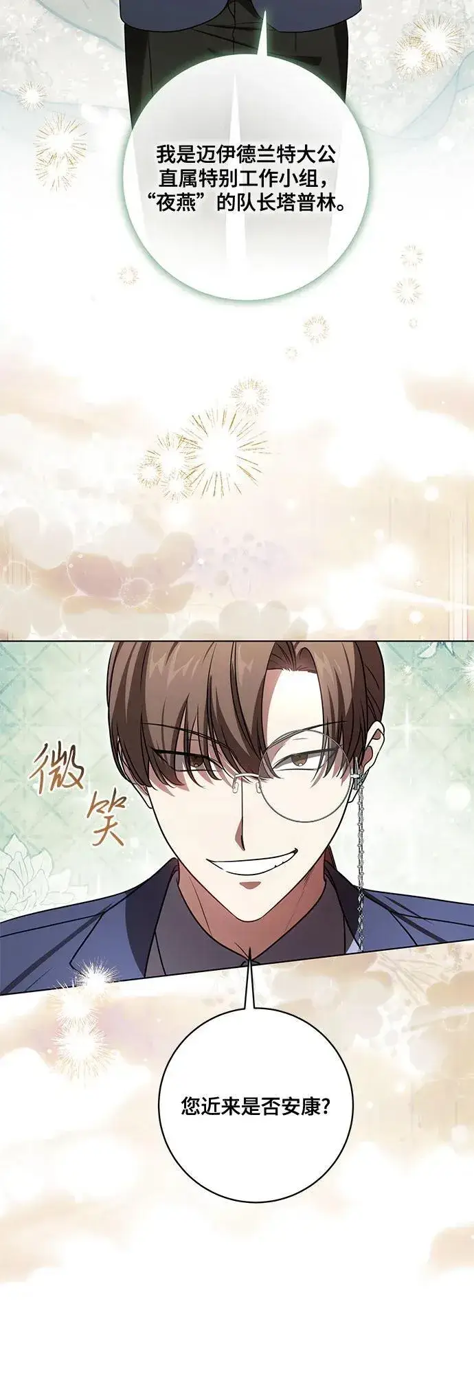 漫画《代价是你们的一切》[第72话] 您近来是否安康_第44张图