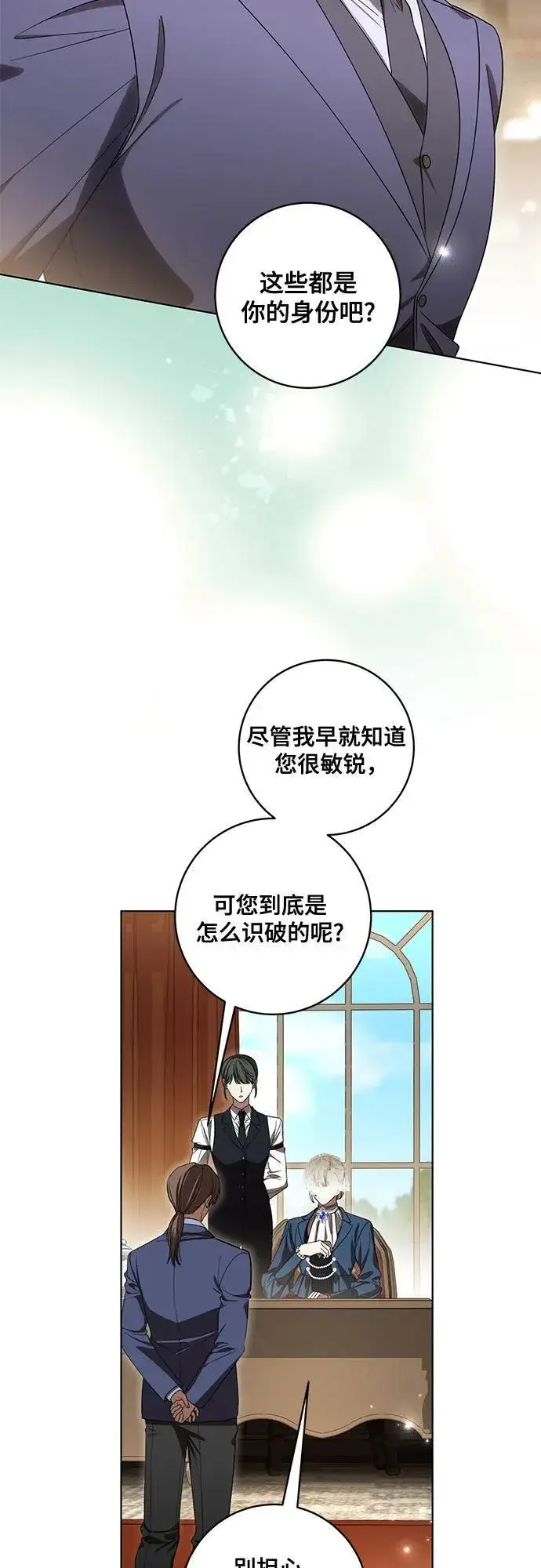 漫画《代价是你们的一切》[第72话] 您近来是否安康_第47张图