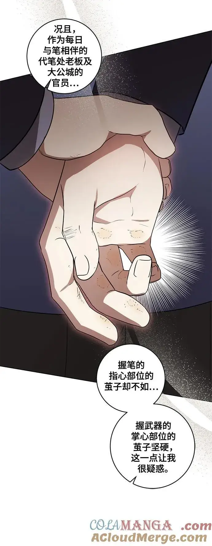 漫画《代价是你们的一切》[第72话] 您近来是否安康_第49张图