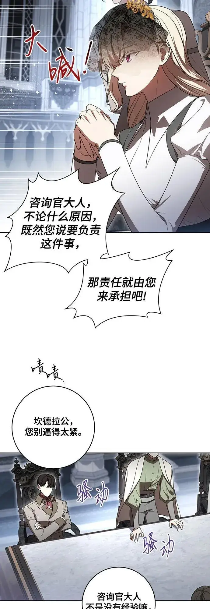 漫画《代价是你们的一切》[第72话] 您近来是否安康_第5张图