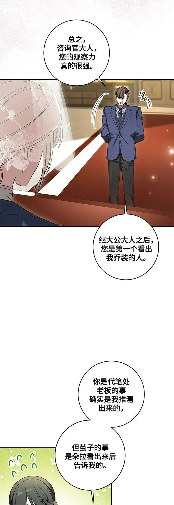 漫画《代价是你们的一切》[第72话] 您近来是否安康_第51张图