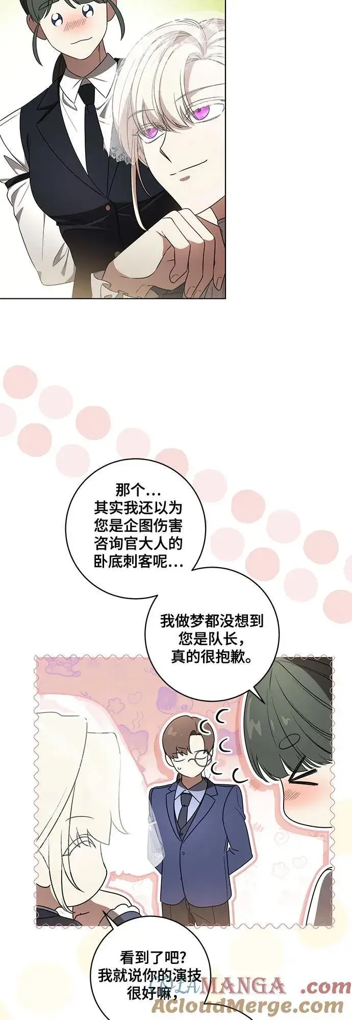 漫画《代价是你们的一切》[第72话] 您近来是否安康_第52张图