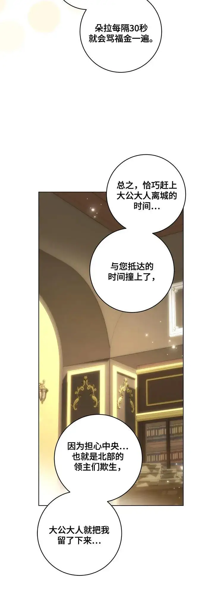 漫画《代价是你们的一切》[第72话] 您近来是否安康_第53张图