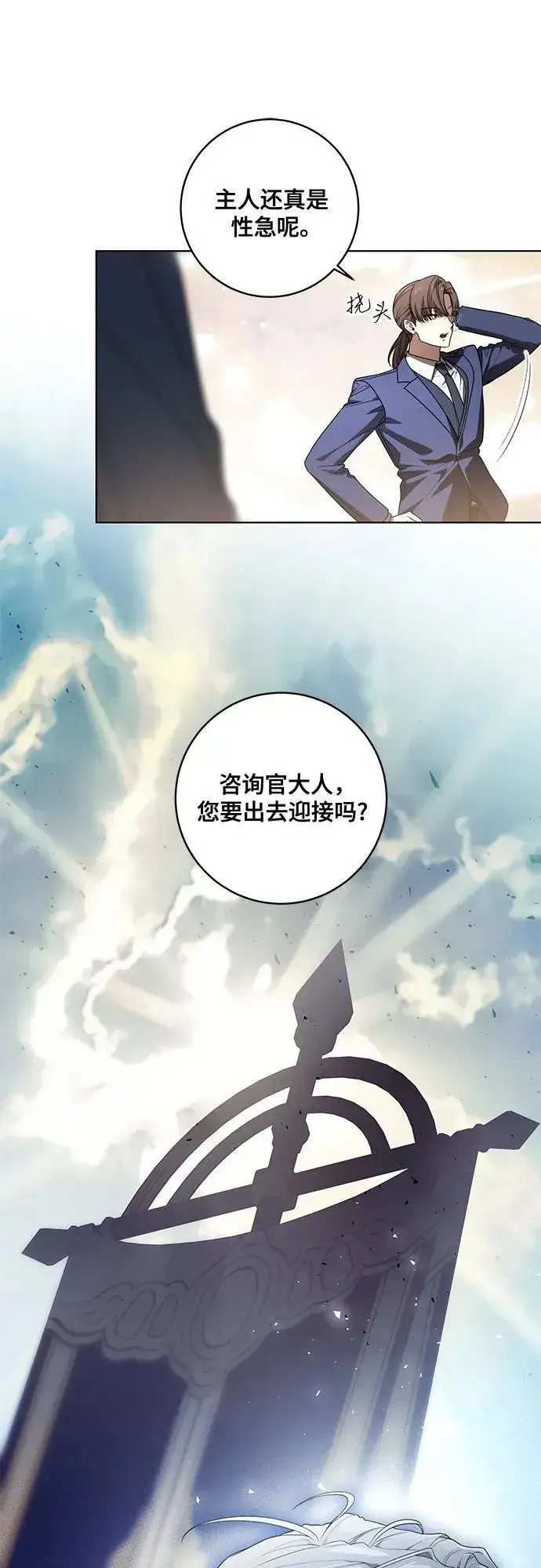 漫画《代价是你们的一切》[第72话] 您近来是否安康_第59张图