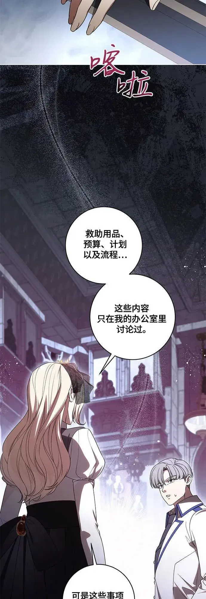 漫画《代价是你们的一切》[第72话] 您近来是否安康_第9张图