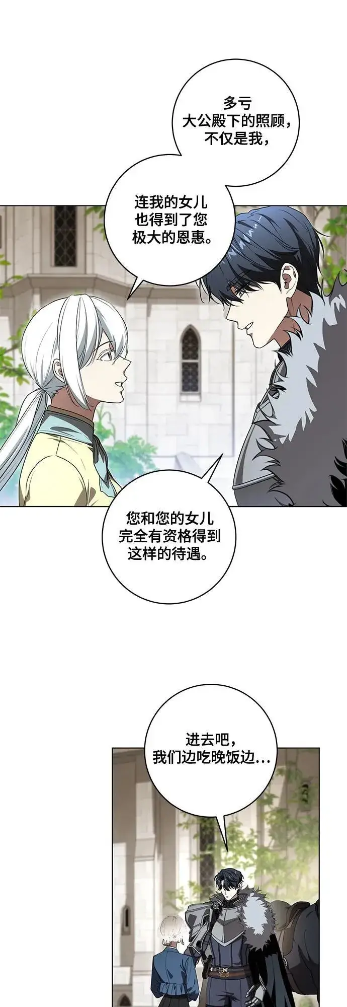 漫画《代价是你们的一切》[第73话] 由你来当大公妃就好啦第12张图