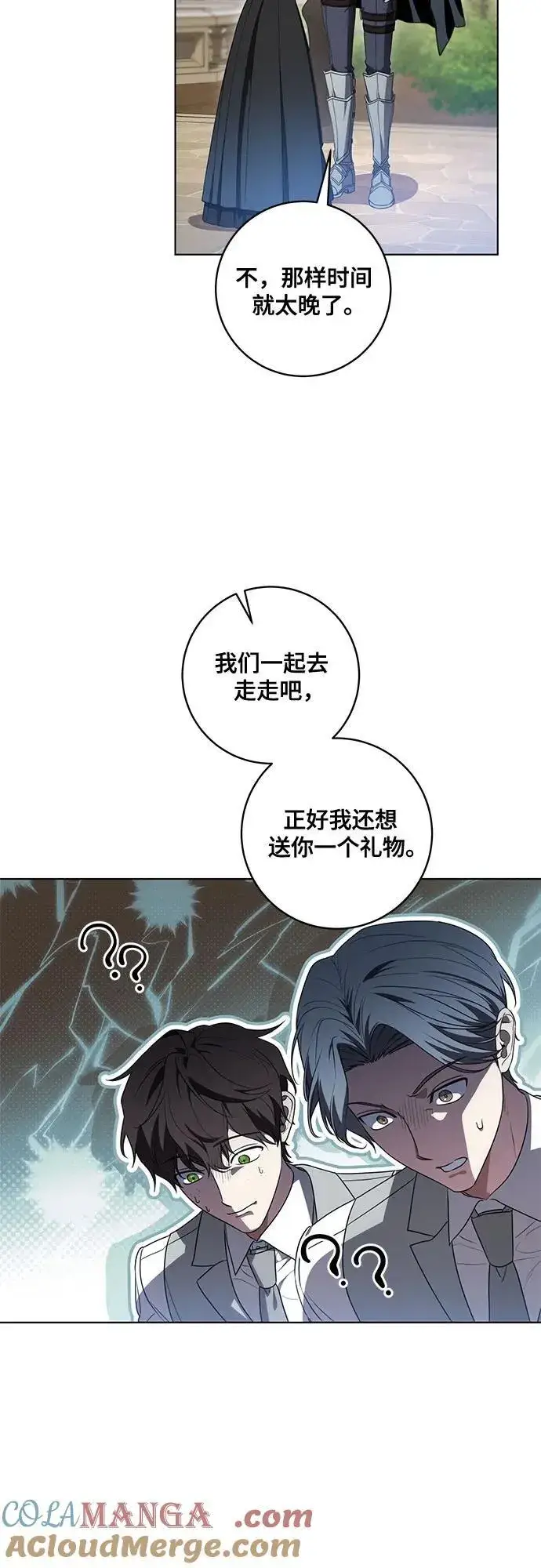 漫画《代价是你们的一切》[第73话] 由你来当大公妃就好啦第13张图