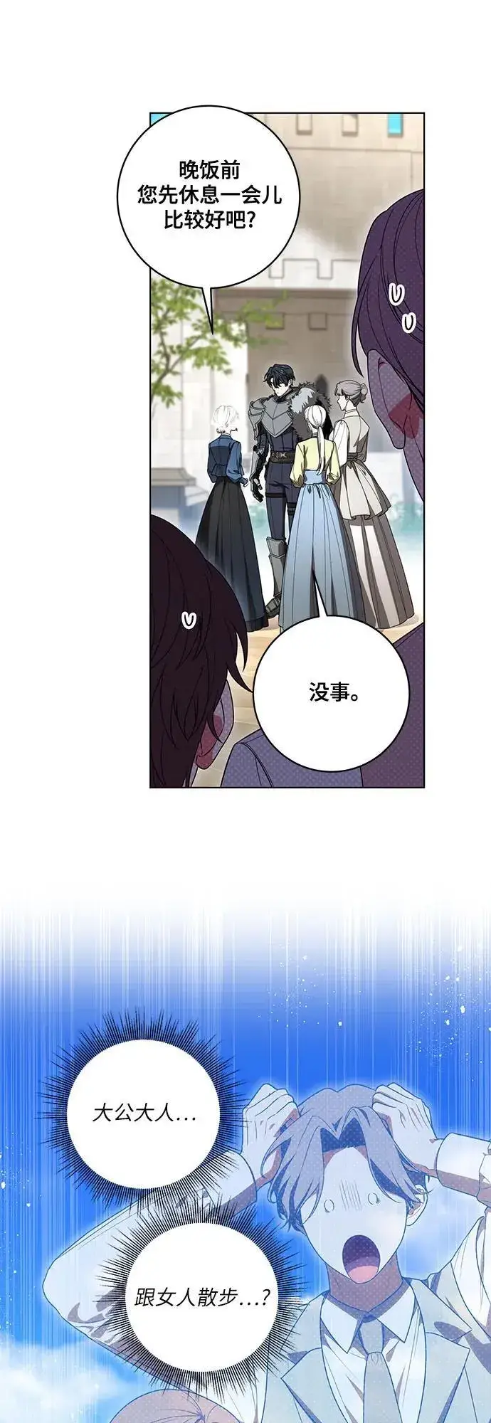 漫画《代价是你们的一切》[第73话] 由你来当大公妃就好啦第14张图