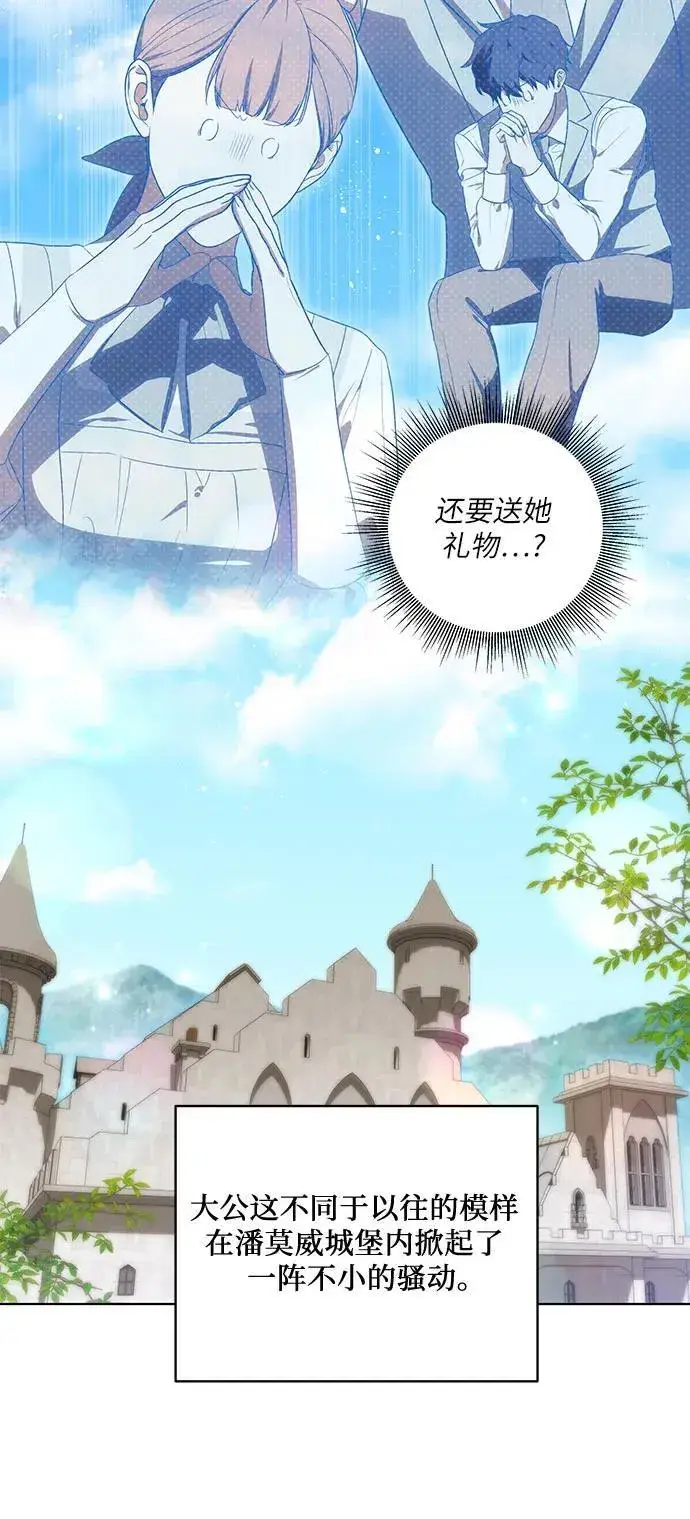 漫画《代价是你们的一切》[第73话] 由你来当大公妃就好啦第15张图