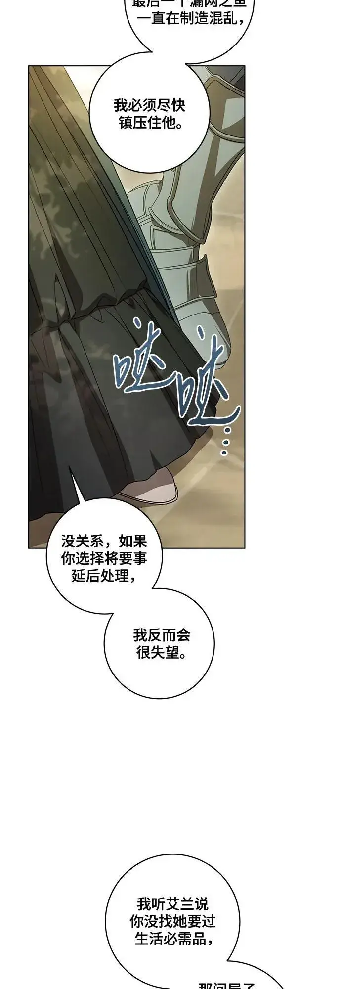 漫画《代价是你们的一切》[第73话] 由你来当大公妃就好啦第18张图