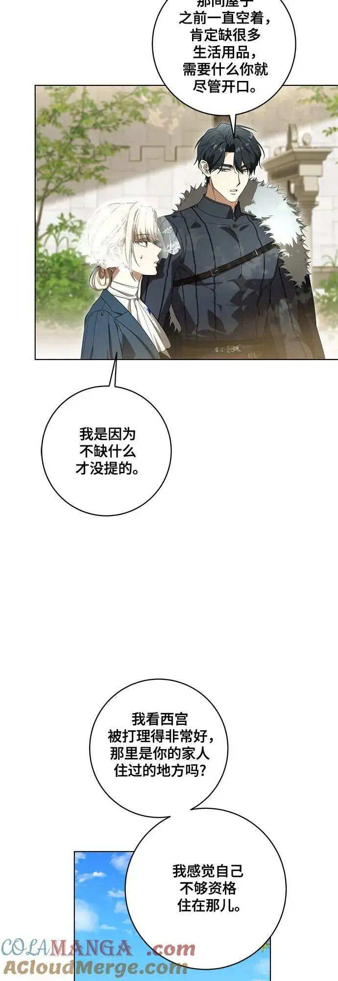 漫画《代价是你们的一切》[第73话] 由你来当大公妃就好啦第19张图