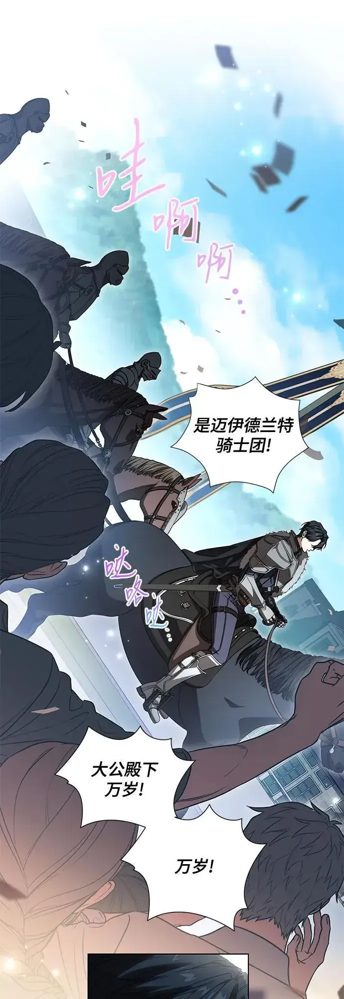 漫画《代价是你们的一切》[第73话] 由你来当大公妃就好啦第2张图