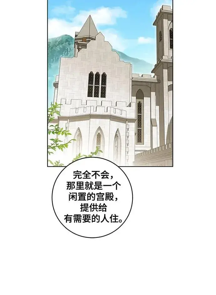 漫画《代价是你们的一切》[第73话] 由你来当大公妃就好啦第20张图
