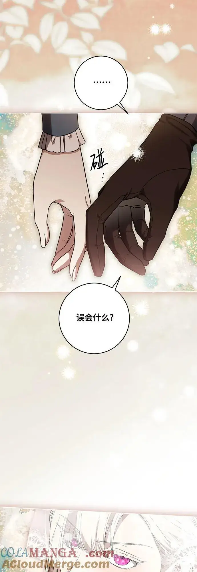漫画《代价是你们的一切》[第73话] 由你来当大公妃就好啦第22张图