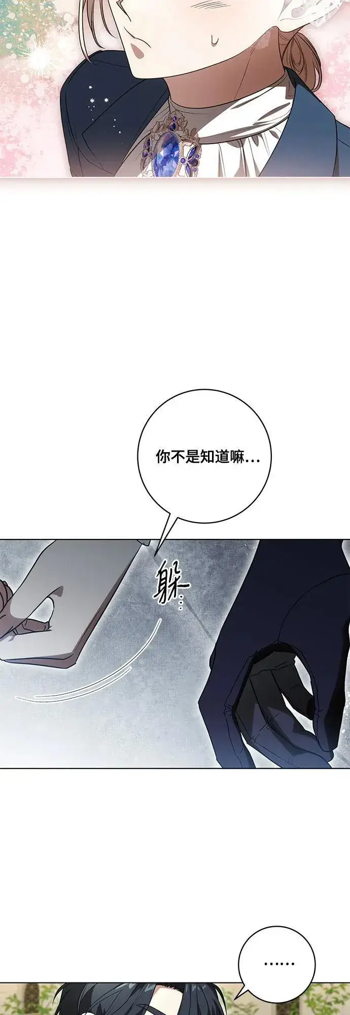 漫画《代价是你们的一切》[第73话] 由你来当大公妃就好啦第23张图