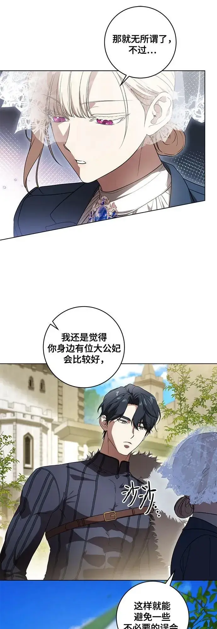 漫画《代价是你们的一切》[第73话] 由你来当大公妃就好啦第26张图