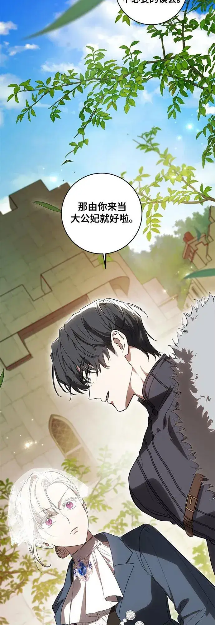 漫画《代价是你们的一切》[第73话] 由你来当大公妃就好啦第27张图