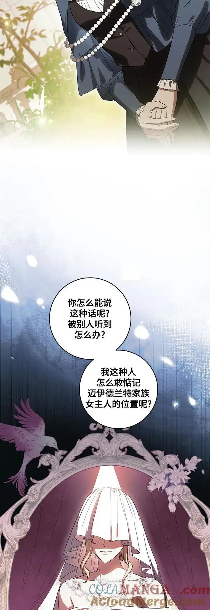 漫画《代价是你们的一切》[第73话] 由你来当大公妃就好啦第28张图