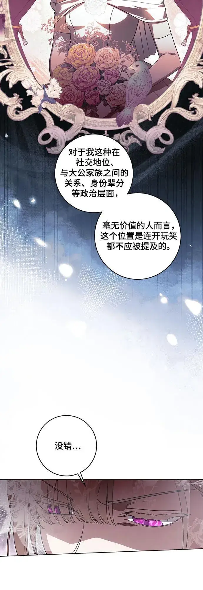 漫画《代价是你们的一切》[第73话] 由你来当大公妃就好啦第29张图