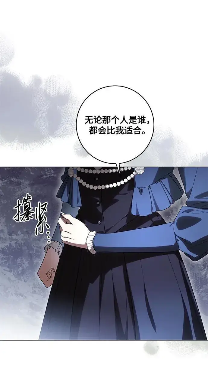 漫画《代价是你们的一切》[第73话] 由你来当大公妃就好啦第30张图