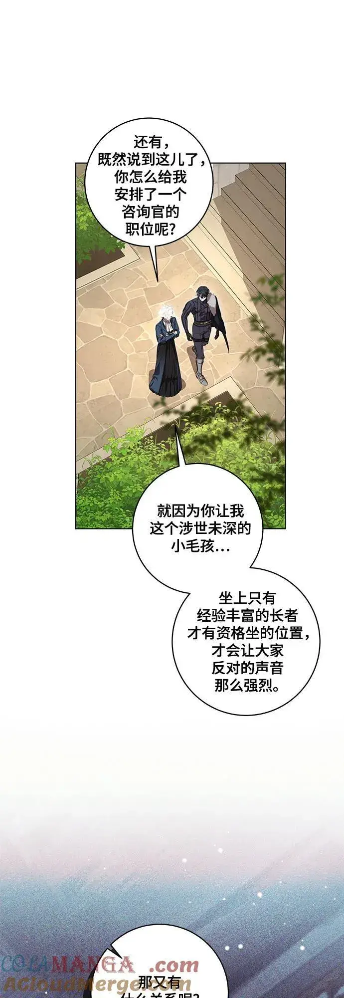 漫画《代价是你们的一切》[第73话] 由你来当大公妃就好啦第31张图