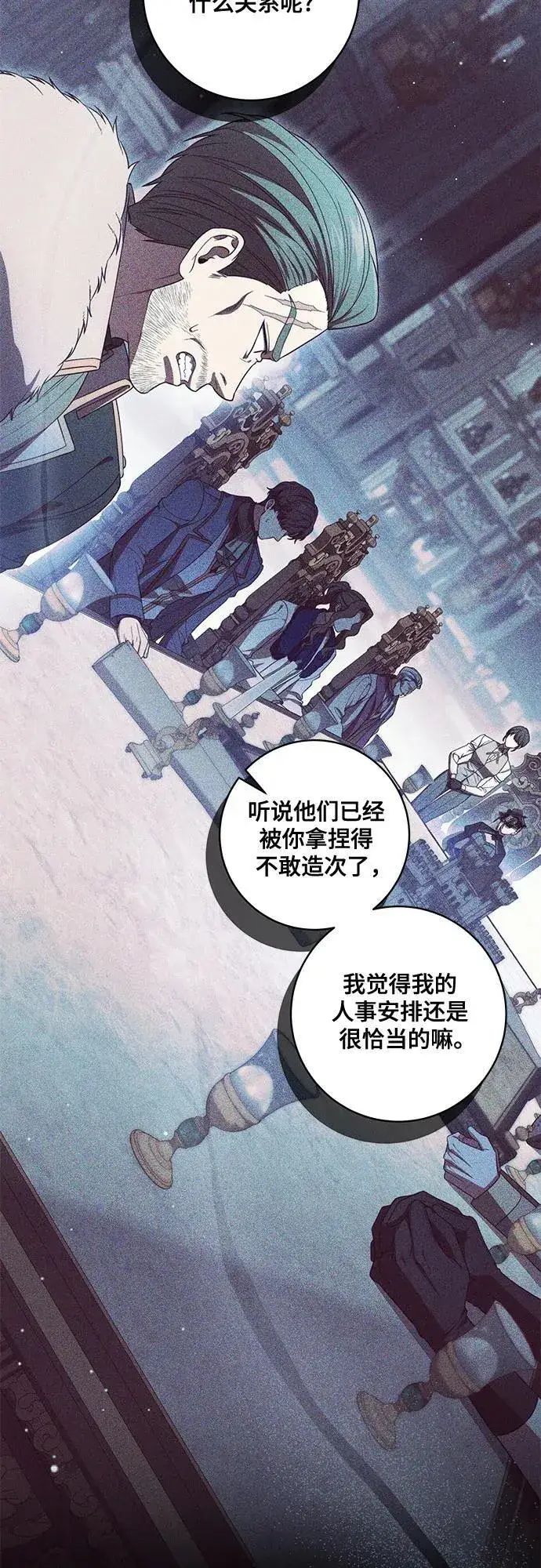 漫画《代价是你们的一切》[第73话] 由你来当大公妃就好啦第32张图