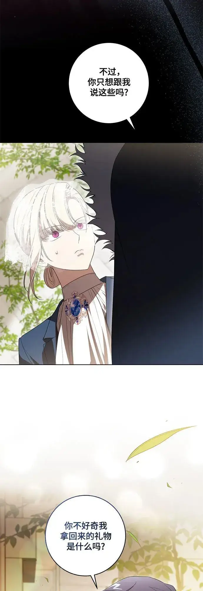 漫画《代价是你们的一切》[第73话] 由你来当大公妃就好啦第33张图